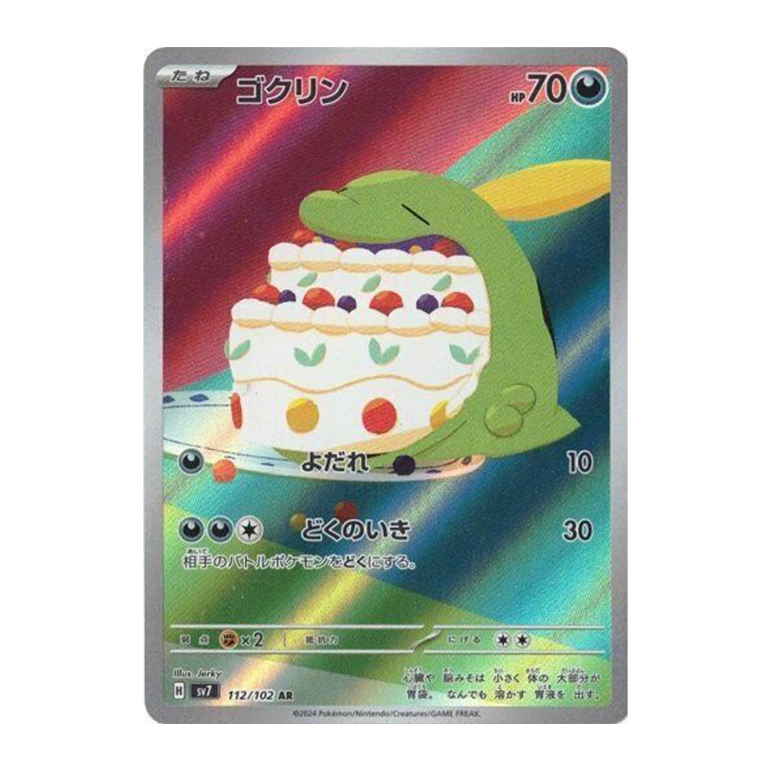 Gulpin AR 112/102 SV7 Stellar Miracle - PKMN Bill