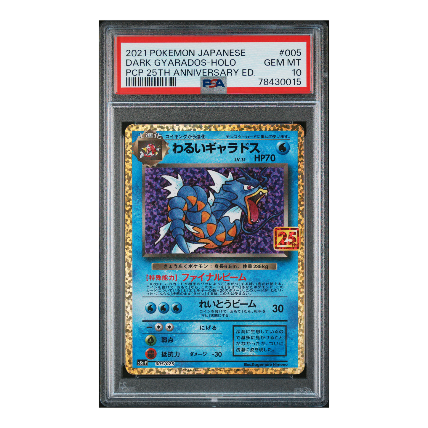 Week 8 - Dark Gyarados Holo PSA 10 | 005/025 | PCP 25th Anniversary Edition