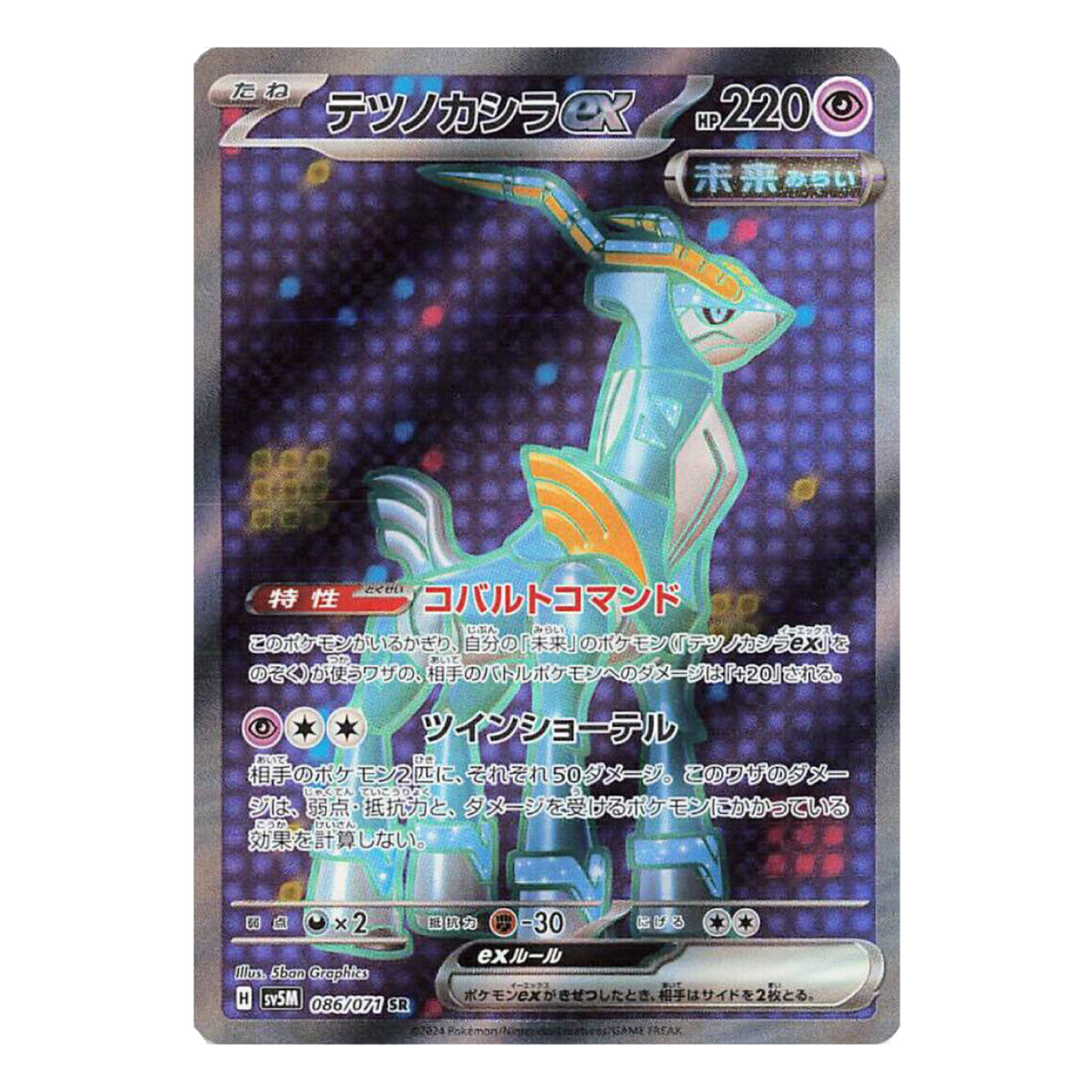 Iron Crown ex SR 086/071 SV5M Cyber Judge - PKMN Bill