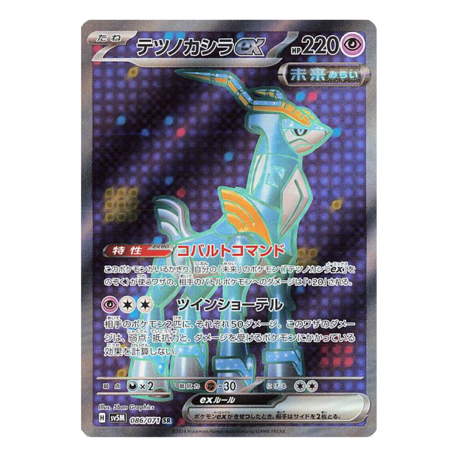 Iron Crown ex SR 086/071 SV5M Cyber Judge - PKMN Bill