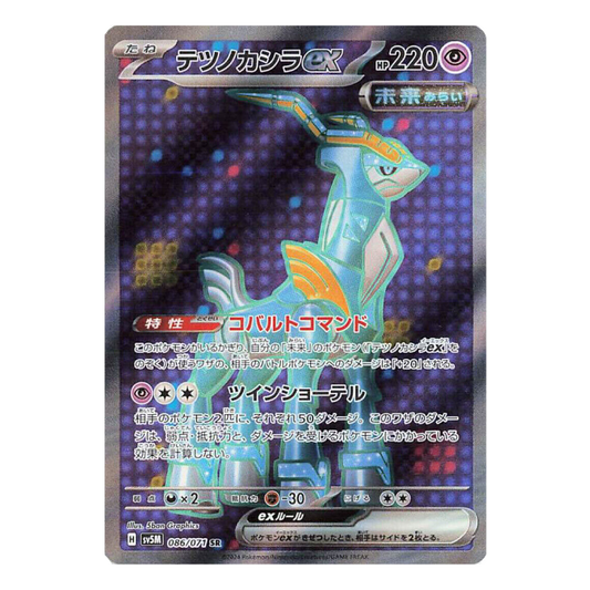 Iron Crown ex SR 086/071 SV5M Cyber Judge - PKMN Bill