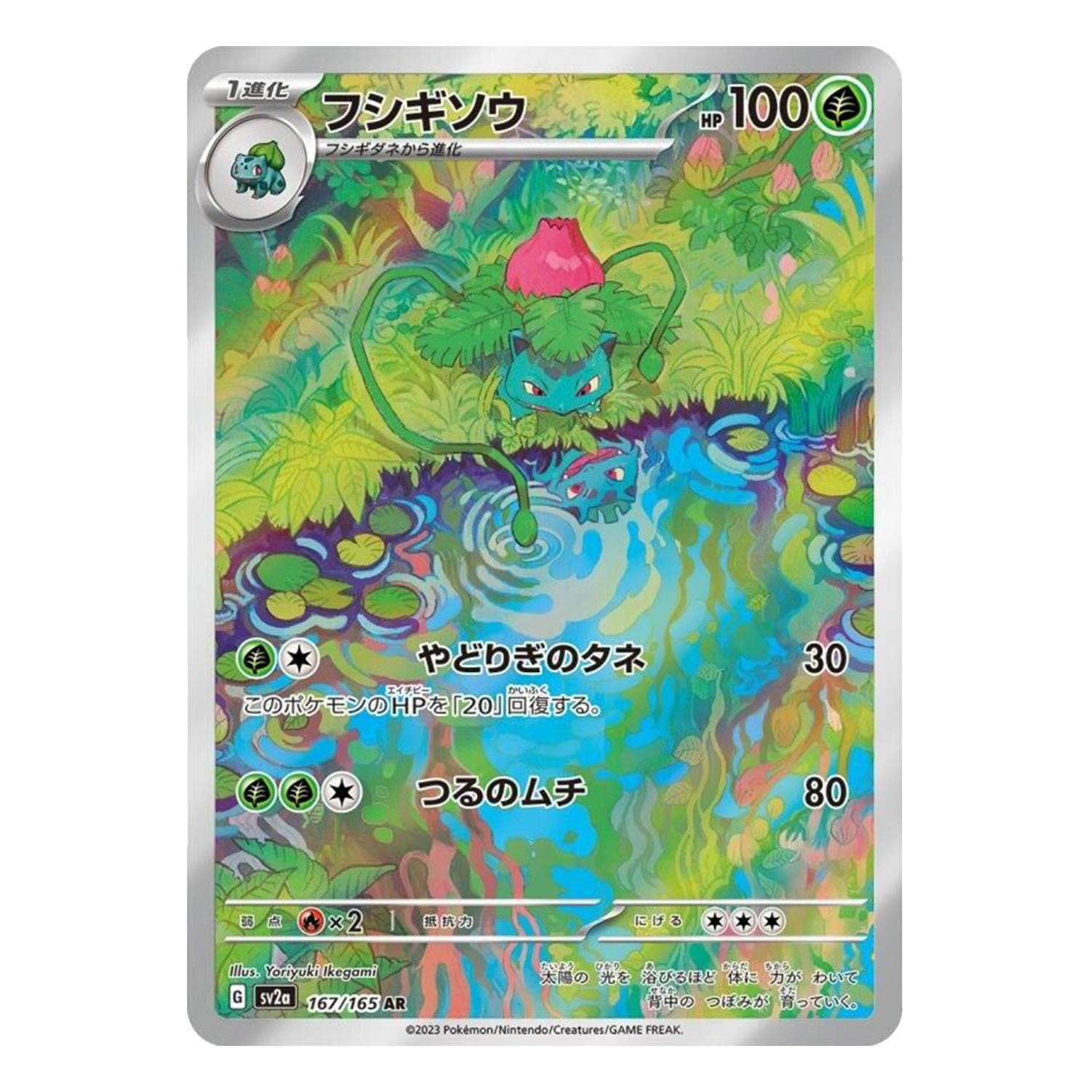 Ivysaur AR 167/165 SV2A 151 - PKMN Bill