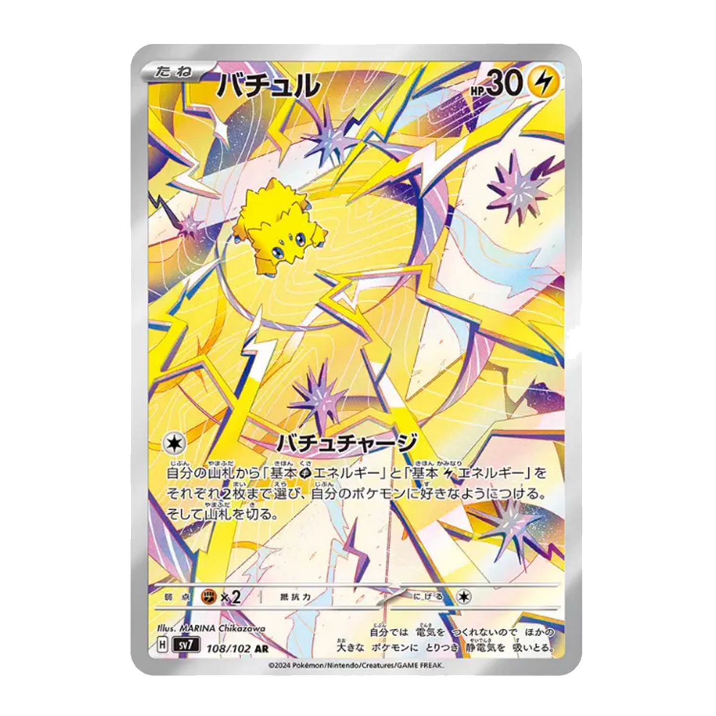 Joltik AR 108/102 SV7 Stellar Miracle