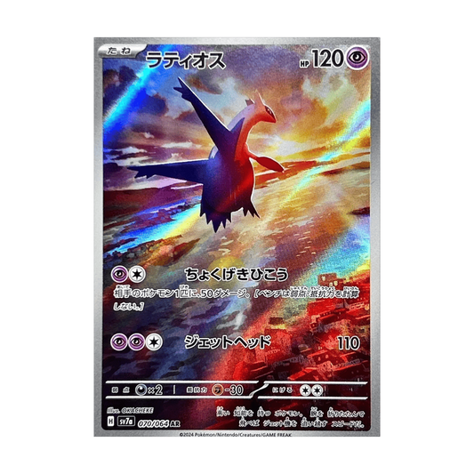 Latios AR 070/064 SV7A Paradise Dragona