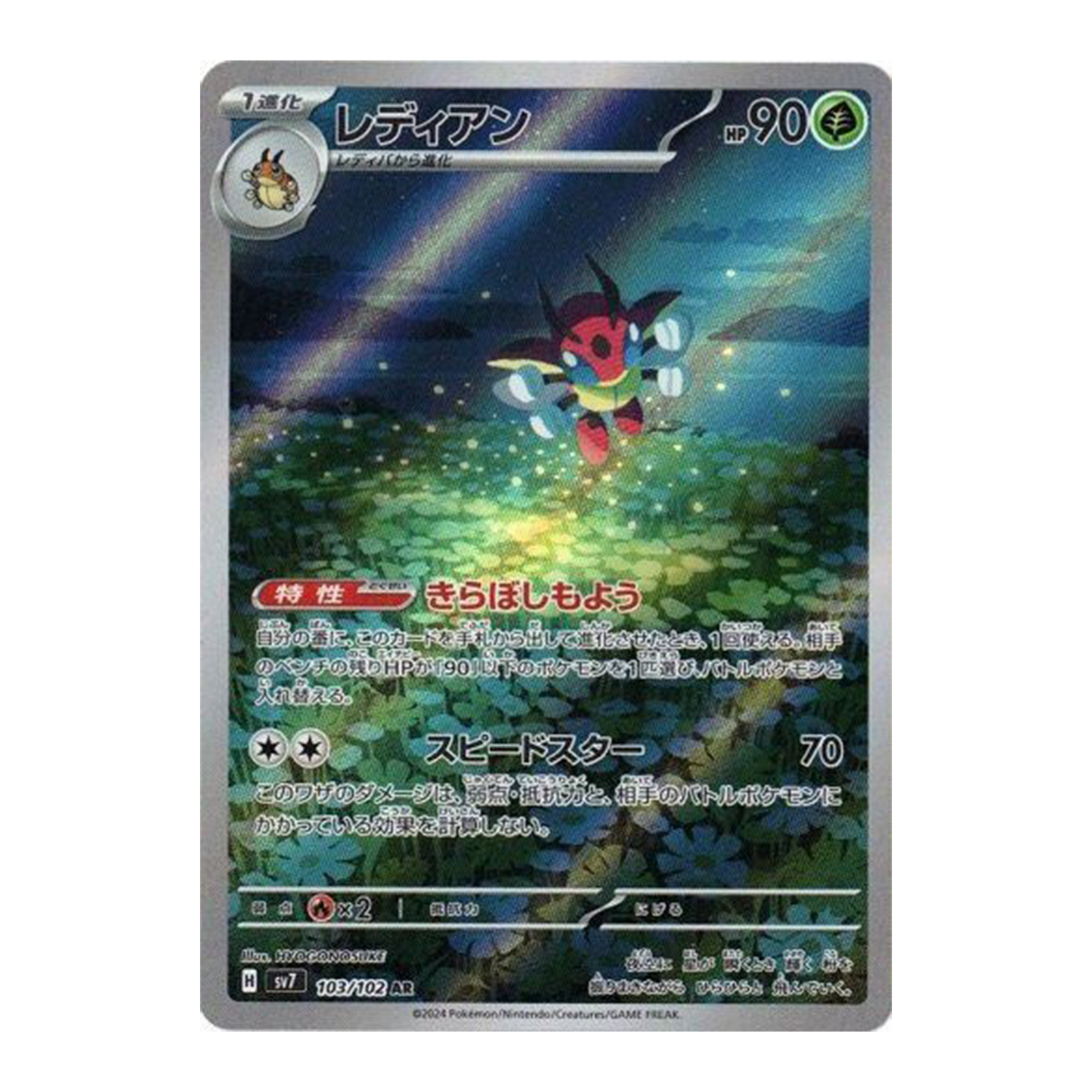 Ledian AR 103/102 SV7 Stellar Miracle - PKMN Bill