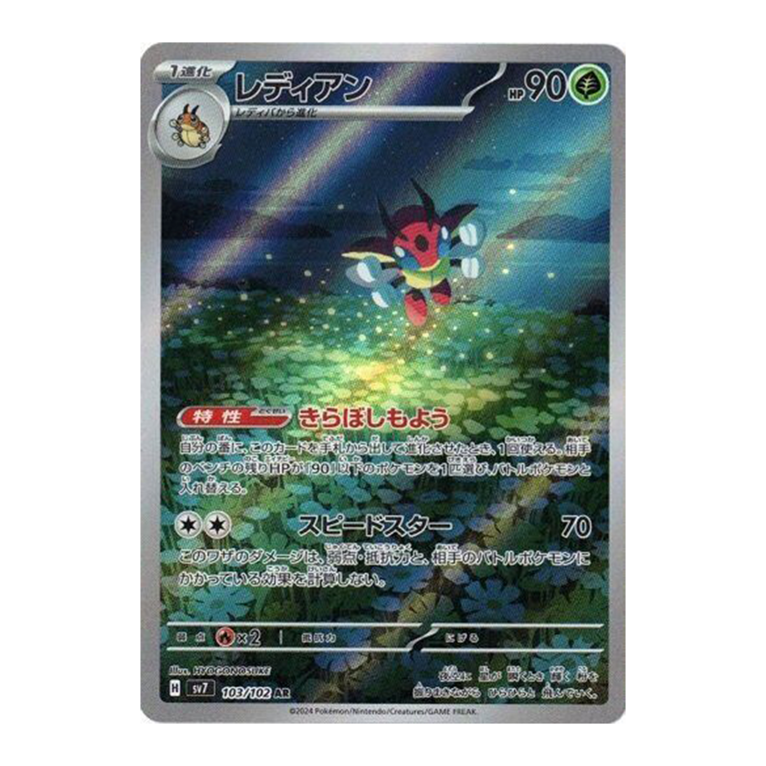 Ledian AR 103/102 SV7 Stellar Miracle - PKMN Bill