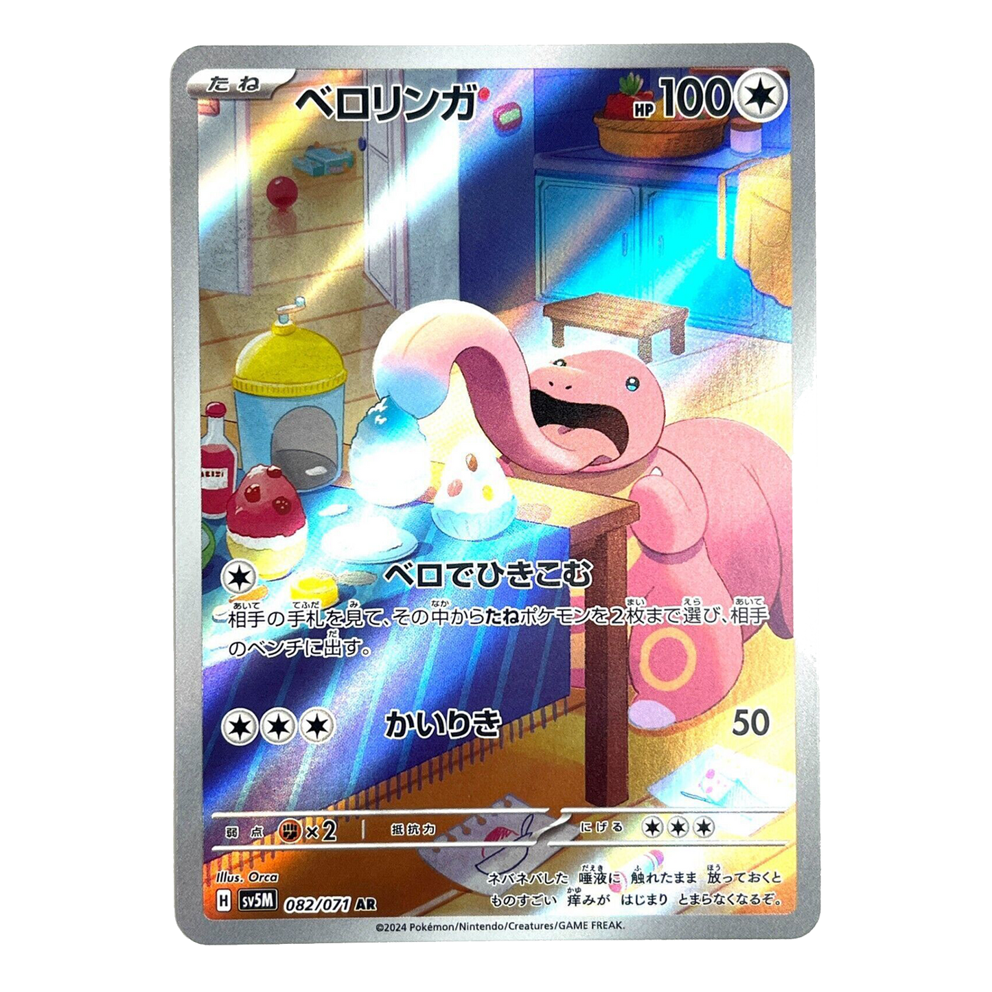 Lickitung AR 082/071 SV5M Cyber Judge - PKMN Bill