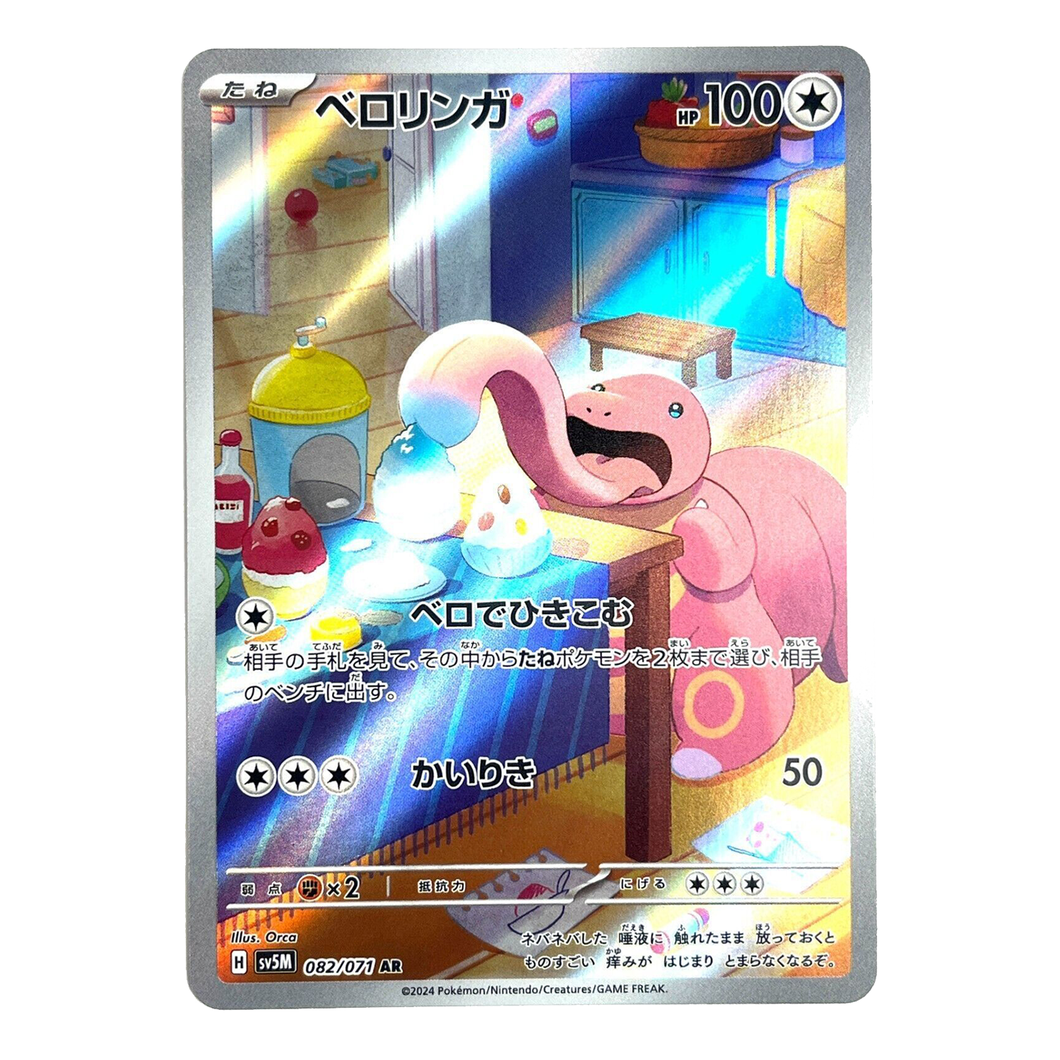 Lickitung AR 082/071 SV5M Cyber Judge - PKMN Bill