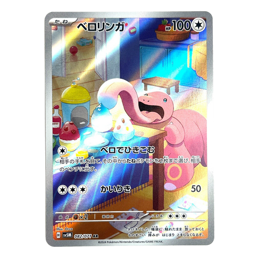 Lickitung AR 082/071 SV5M Cyber Judge - PKMN Bill