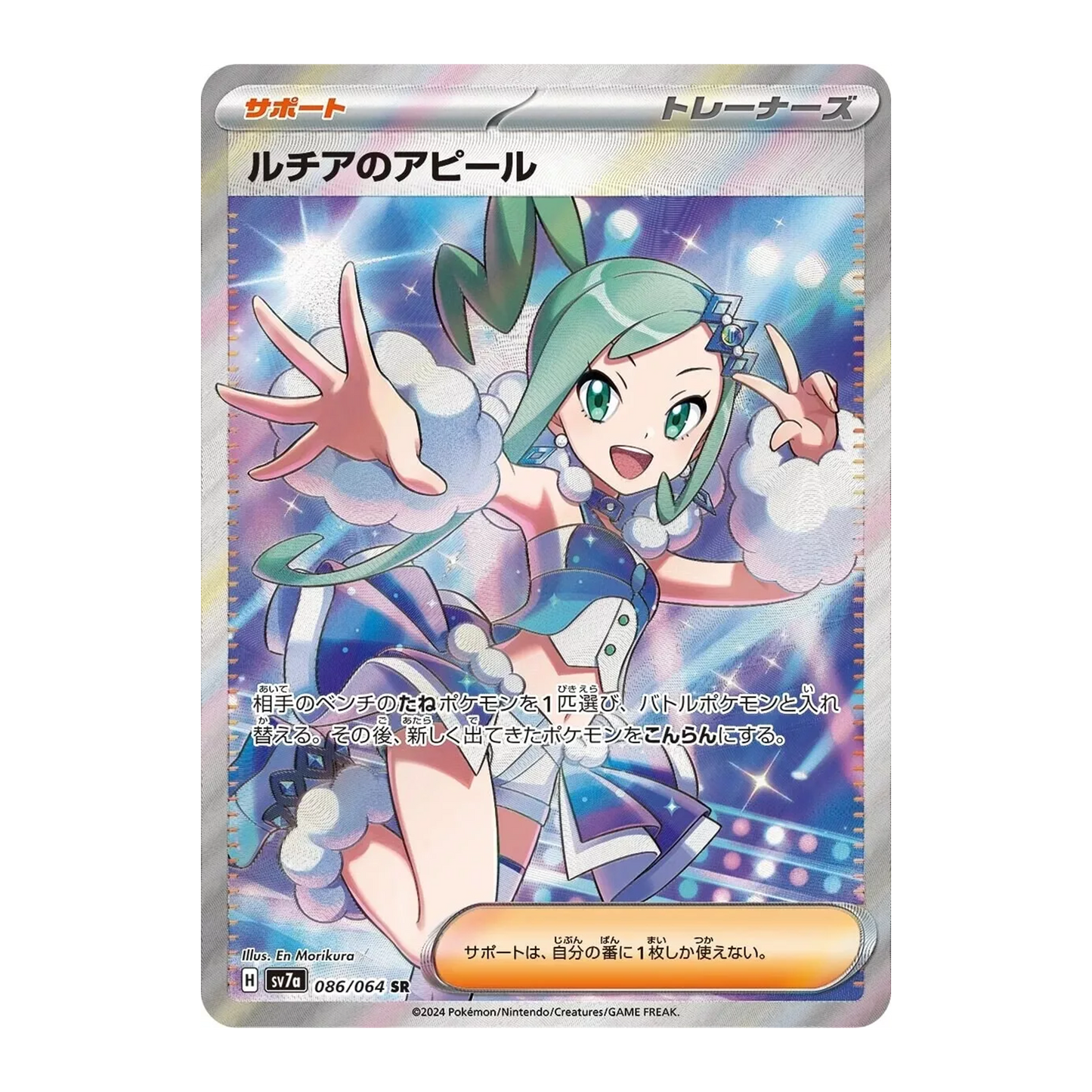 Lisia's Appeal SR 086/064 SV7A Paradise Dragona