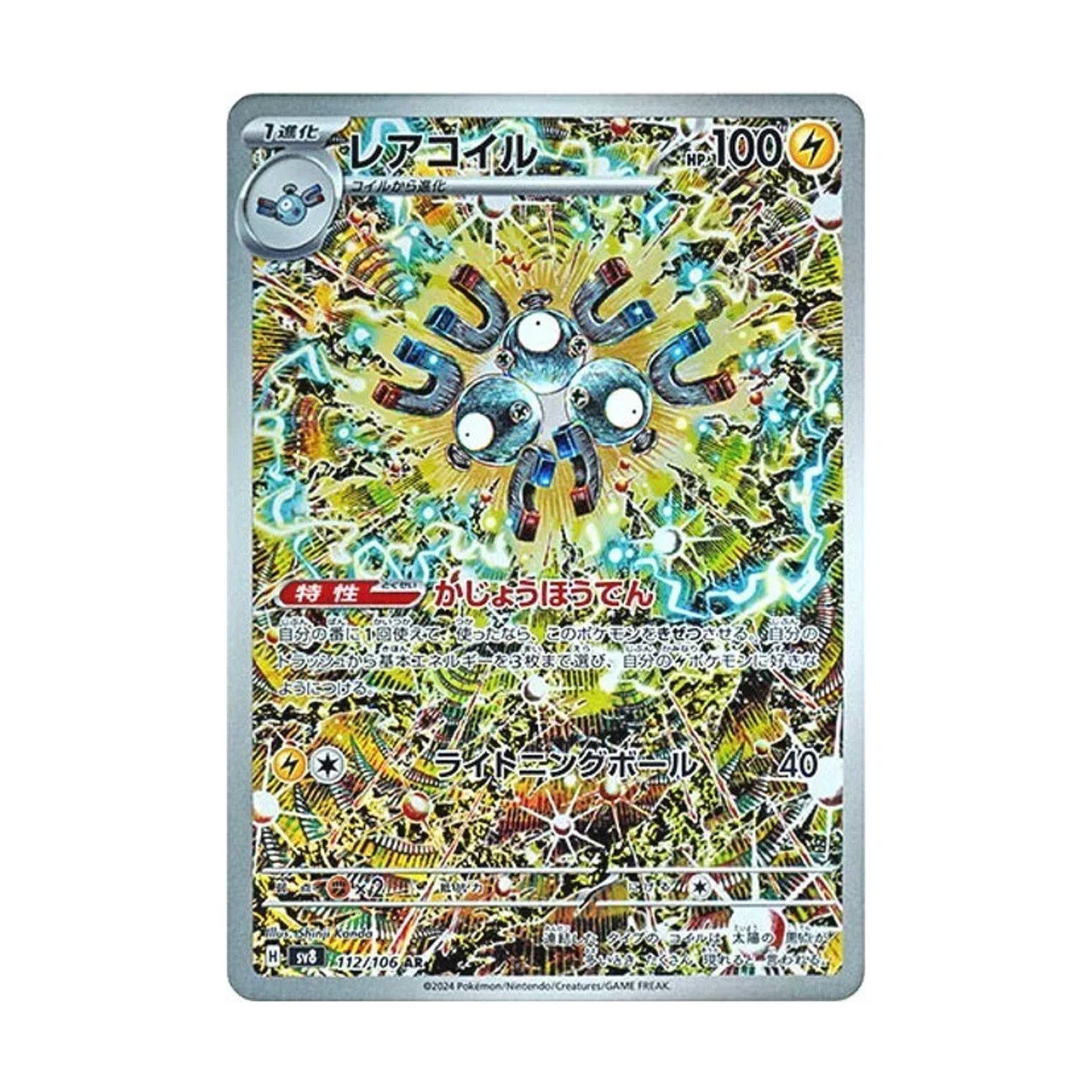 Magneton AR 112/106 SV8 Super Electric Breaker