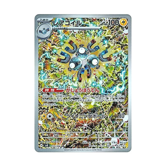 Magneton AR 112/106 SV8 Super Electric Breaker