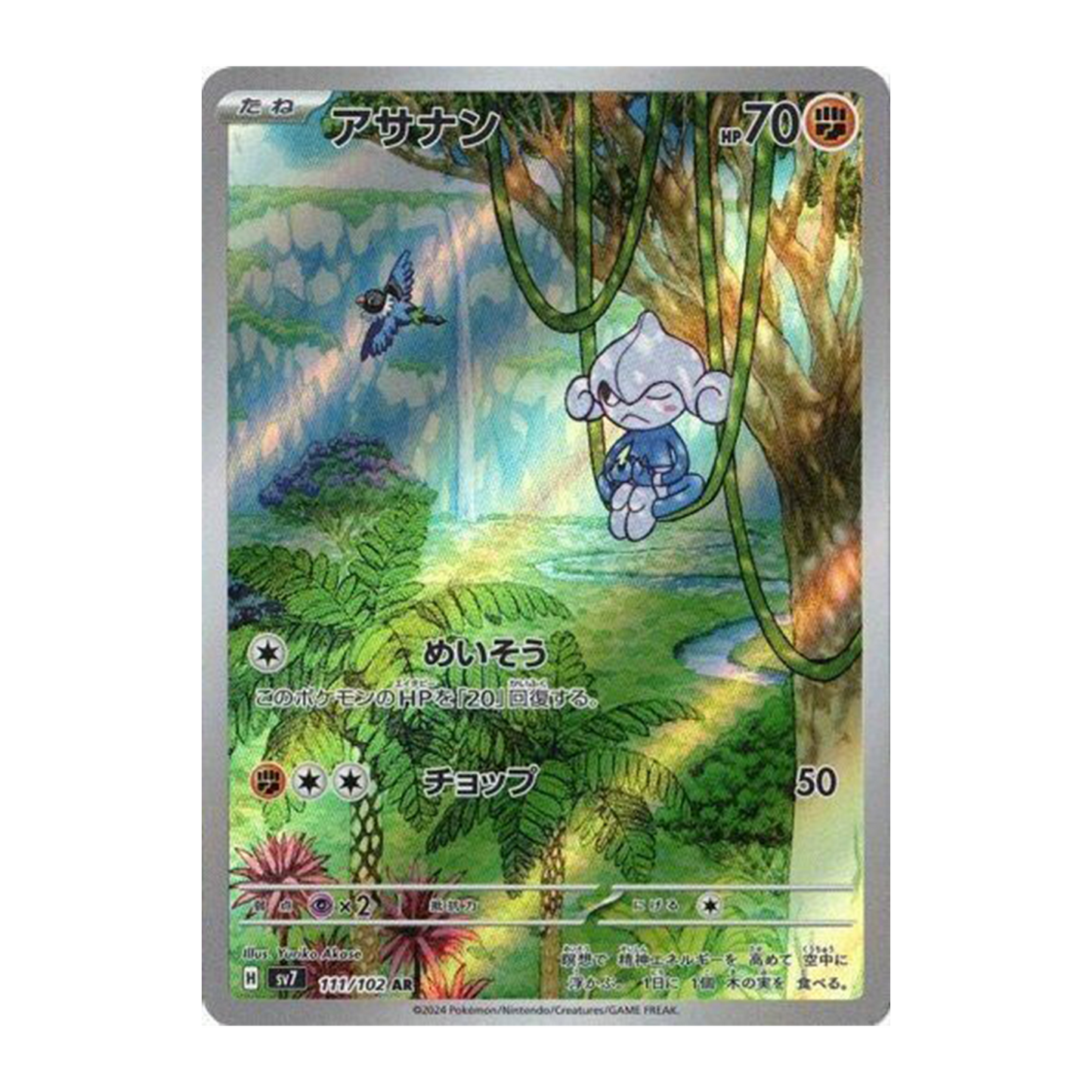 Meditite AR 111/102 SV7 Stellar Miracle - PKMN Bill