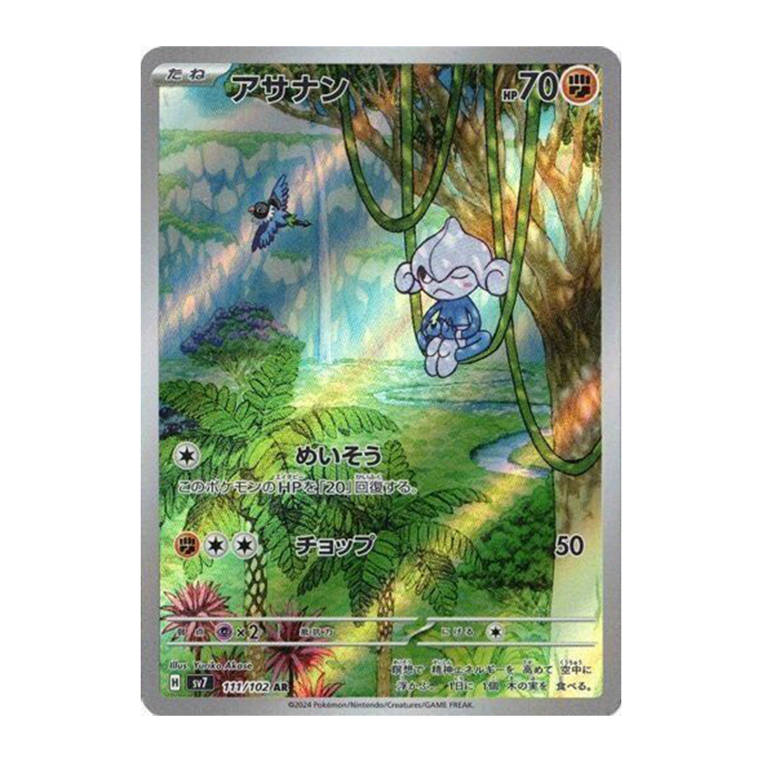 Meditite AR 111/102 SV7 Stellar Miracle - PKMN Bill