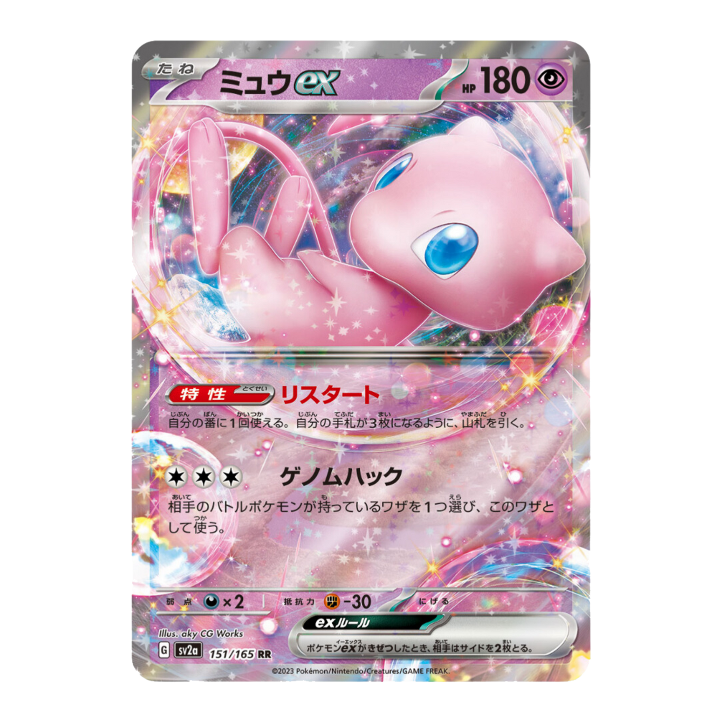 Mew ex 151/165 SV2A 151 - PKMN Bill