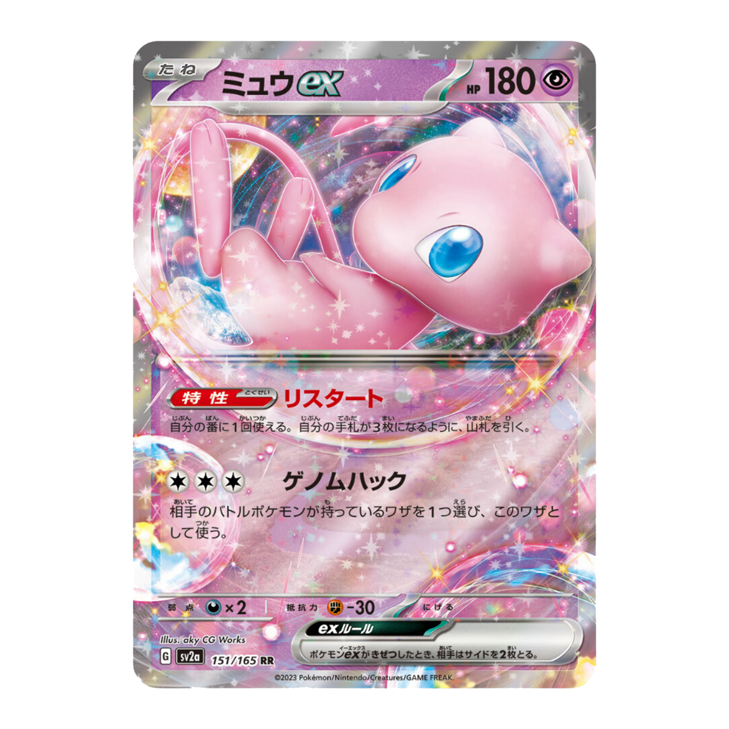 Mew ex 151/165 SV2A 151 - PKMN Bill