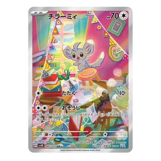 Minccino AR 082/071 SV5K Wild Force - PKMN Bill