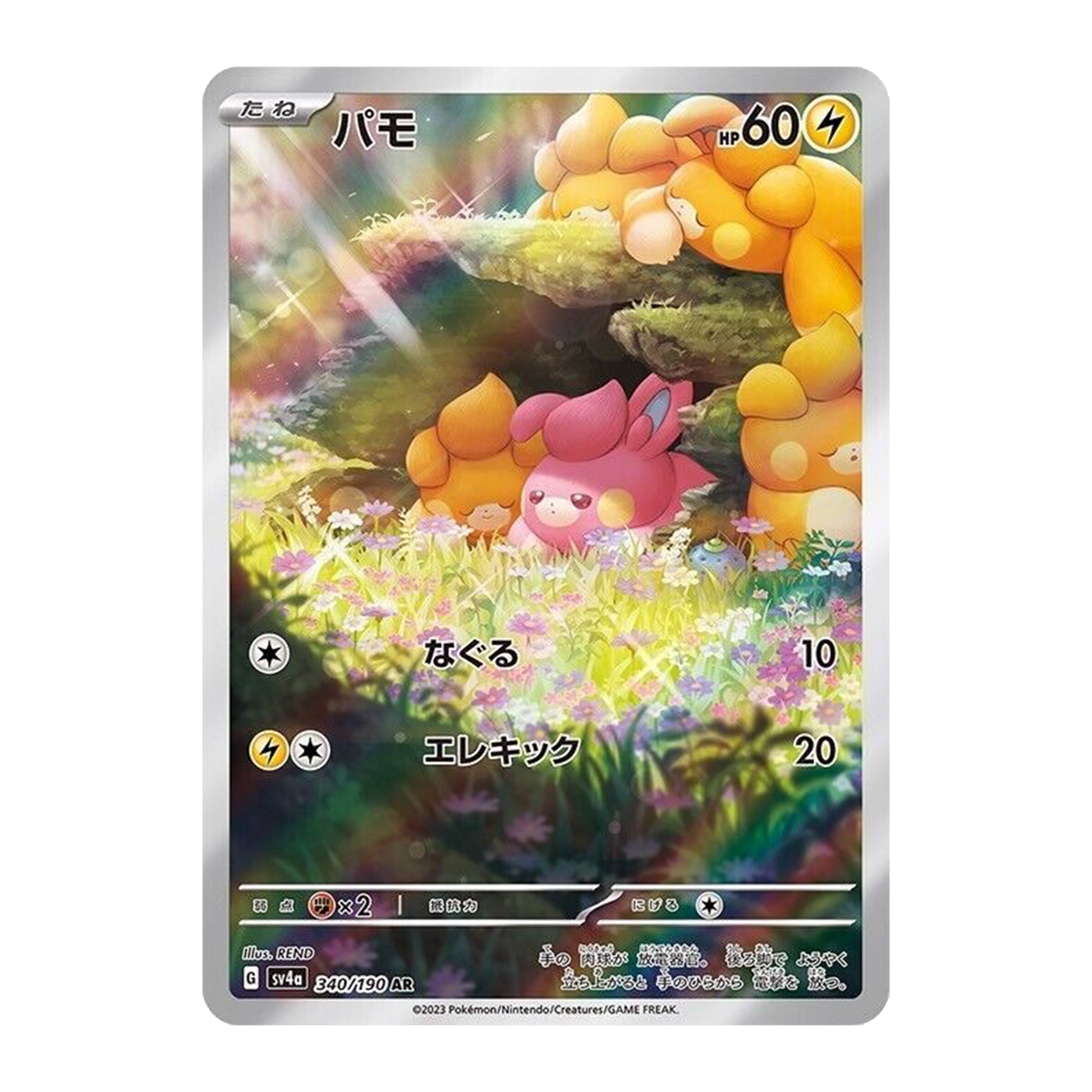 Pawmi AR 340/190 SV4A Shiny Treasure - PKMN Bill