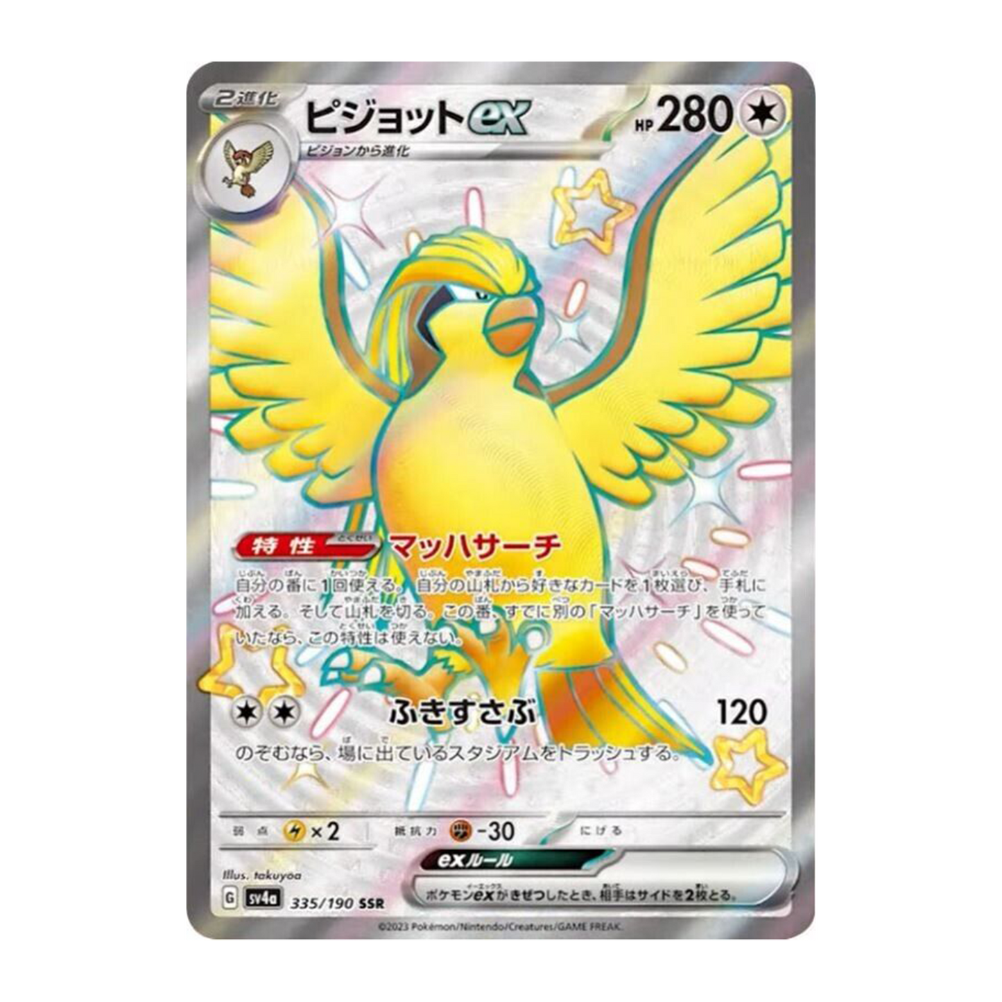 Pidgeot ex SSR 335/190 SV4A Shiny Treasure - PKMN Bill