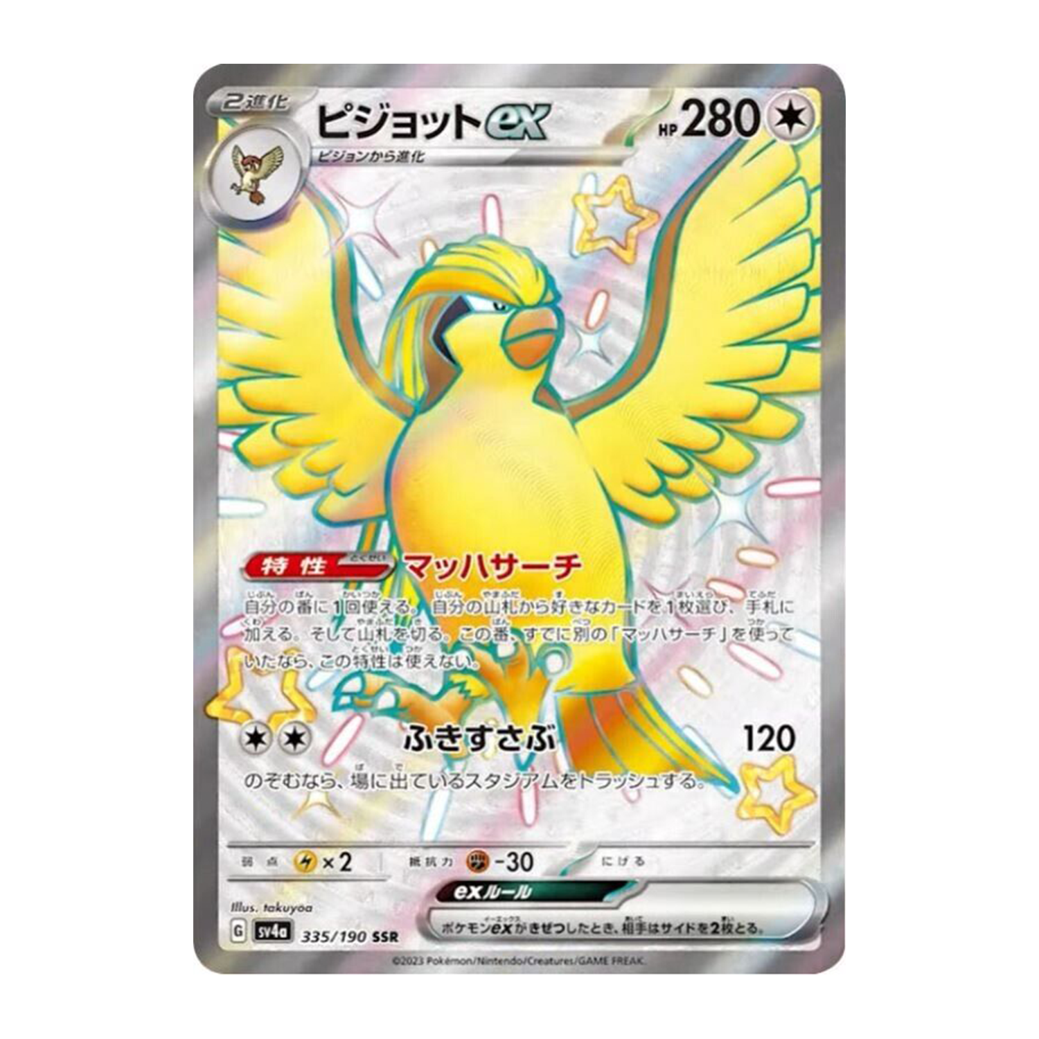 Pidgeot ex SSR 335/190 SV4A Shiny Treasure - PKMN Bill