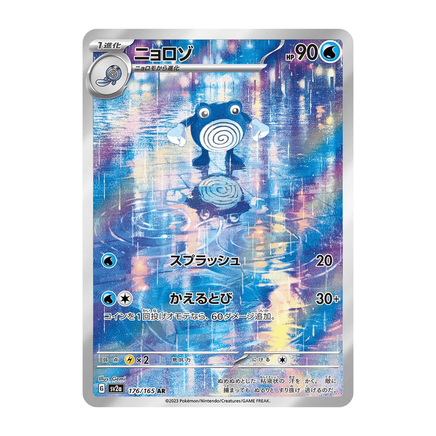 Poliwhirl AR 176/165 SV2A 151