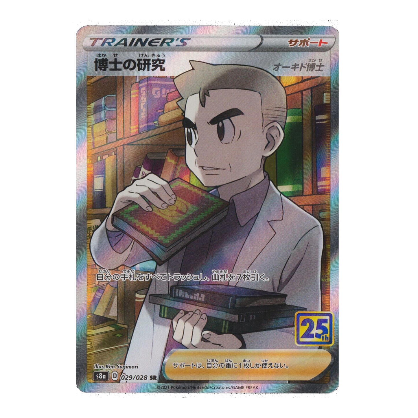 Professor's Research SR 029/028 S8A 25th Anniversary - PKMN Bill