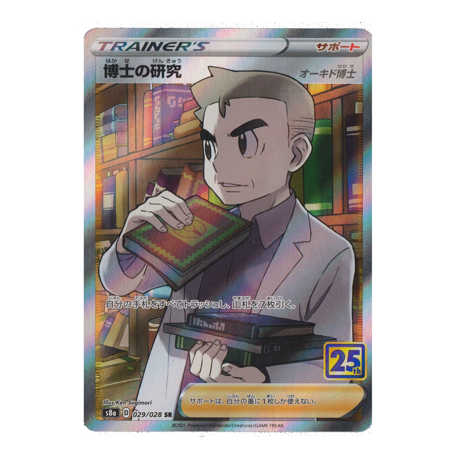 Professor's Research SR 029/028 S8A 25th Anniversary - PKMN Bill