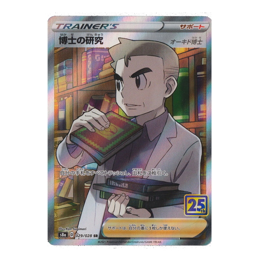 Professor's Research SR 029/028 S8A 25th Anniversary - PKMN Bill