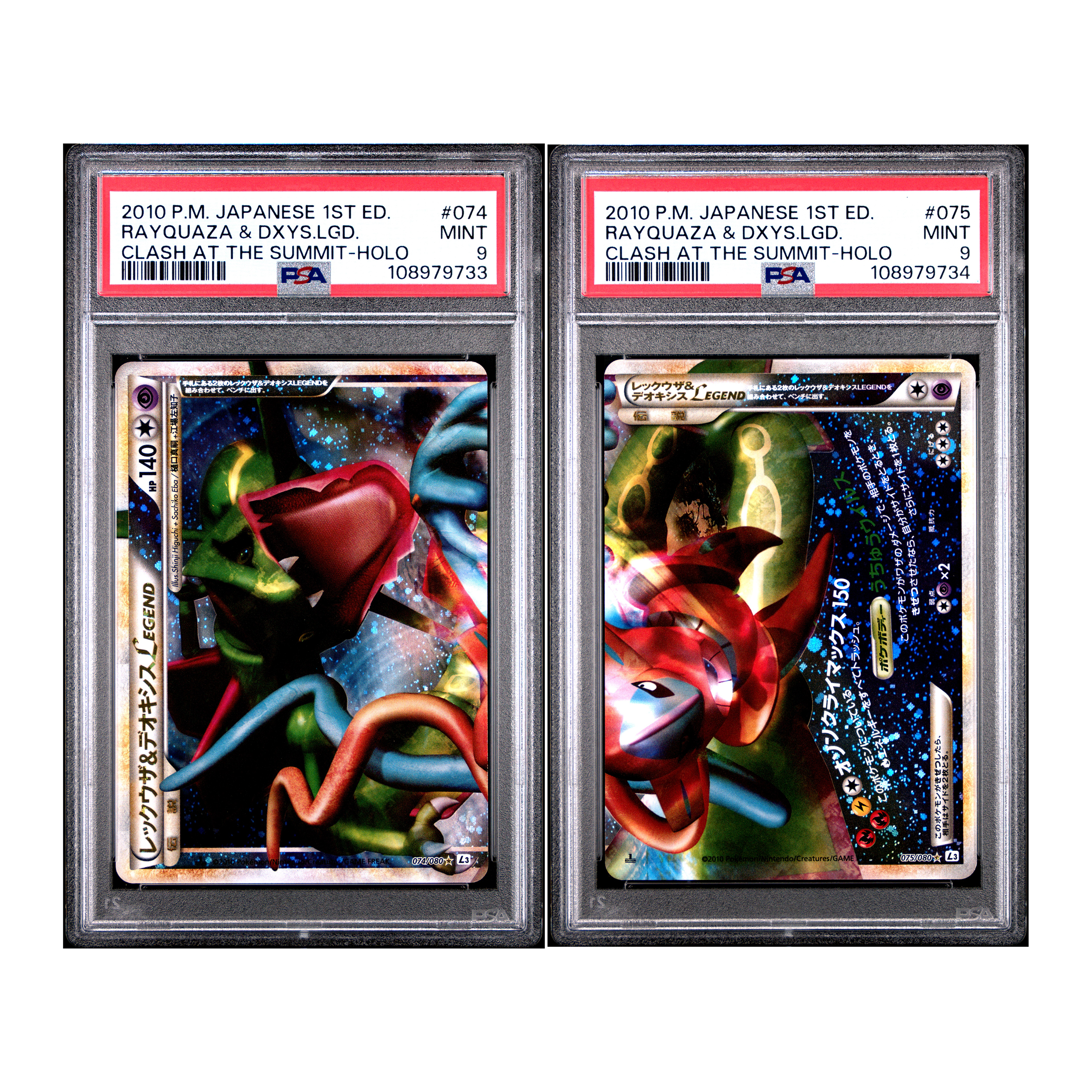 オマケ付き　PSA10 8連番　雲竜赤変図　日英8枚セット　もののけ京都 rayquazadeoxyslegendfront.png?