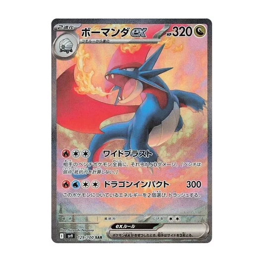 Salamence ex SAR 129/100 SV9 Battle Partners