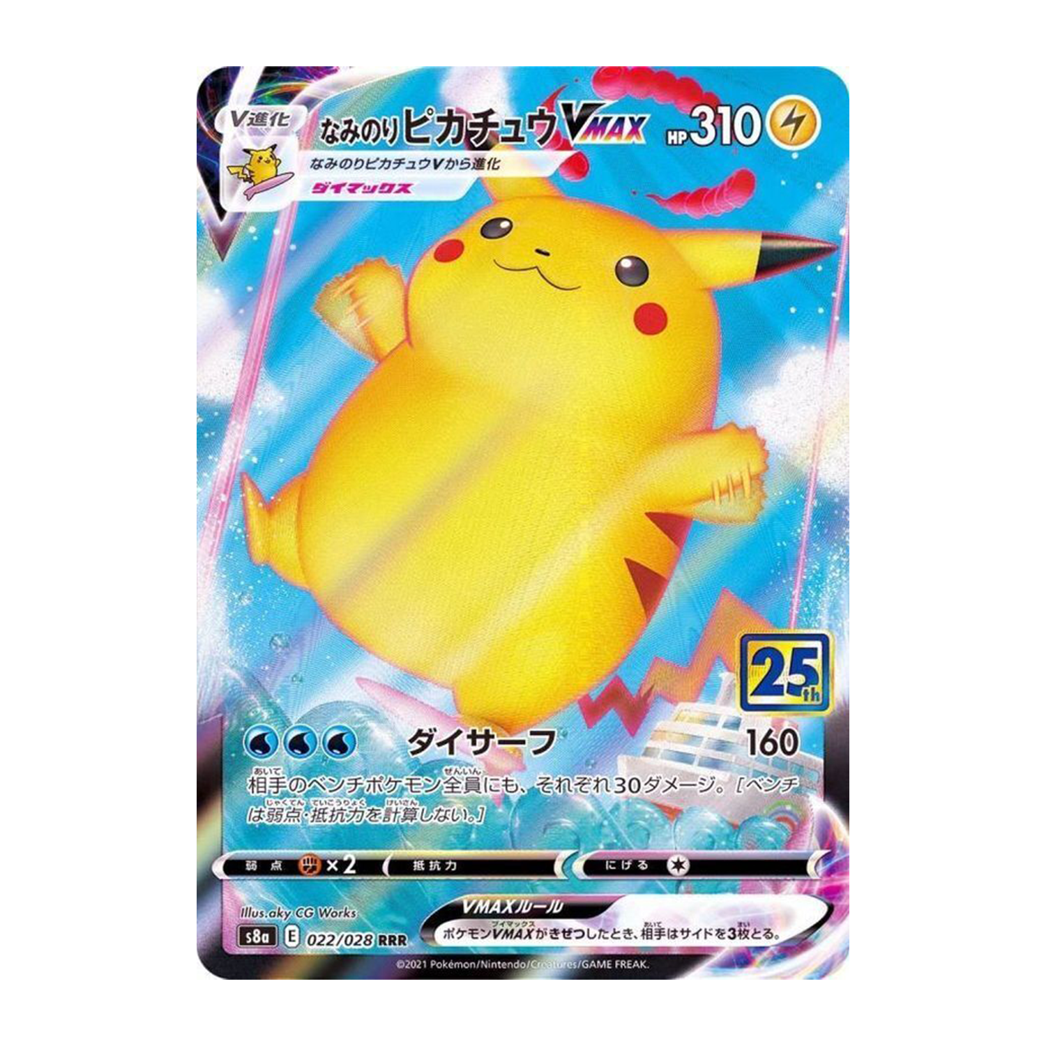 Surfing Pikachu VMax RRR 022/028 S8A 25th Anniversary - PKMN Bill