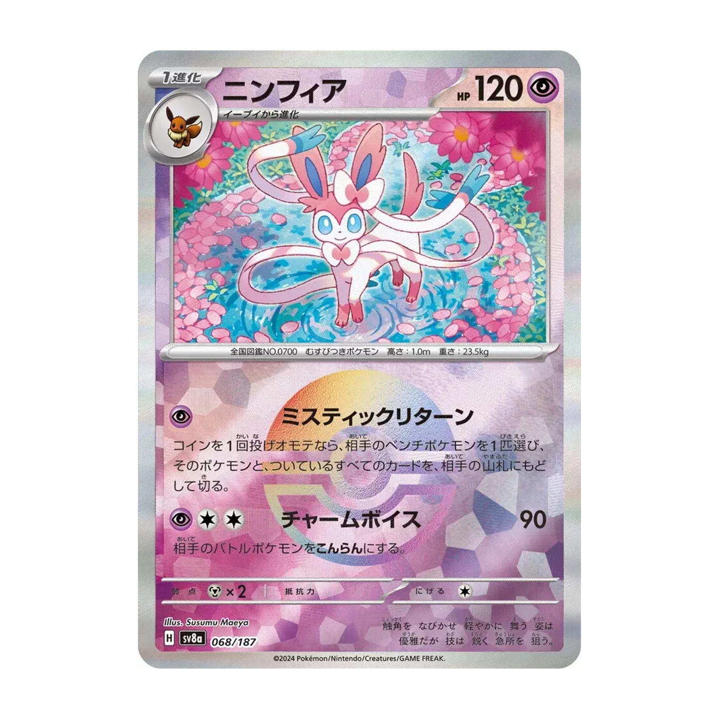 Sylveon Poke Ball 068/187 SV8A Terastal Festival