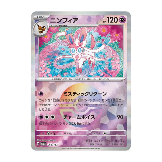 Sylveon Poke Ball 068/187 SV8A Terastal Festival