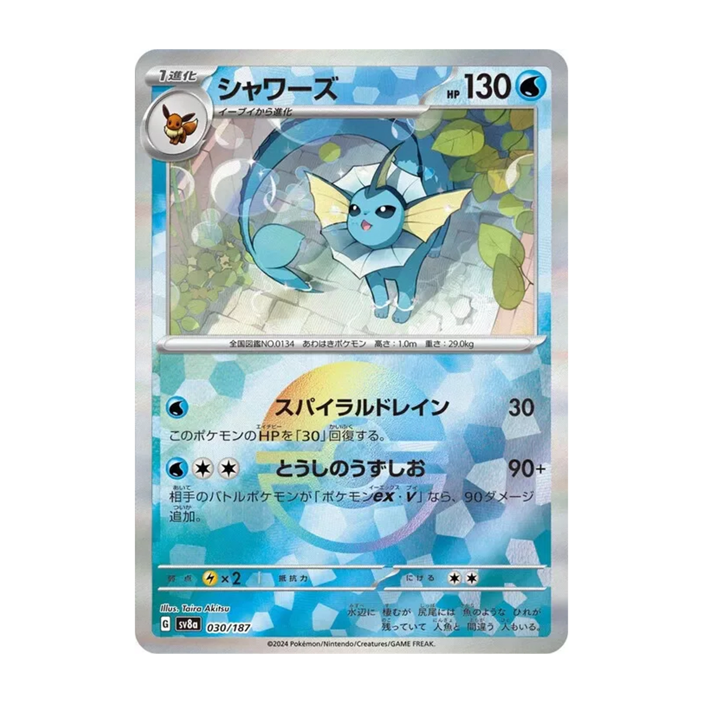 Vaporeon Poke Ball 030/187 SV8A Terastal Festival