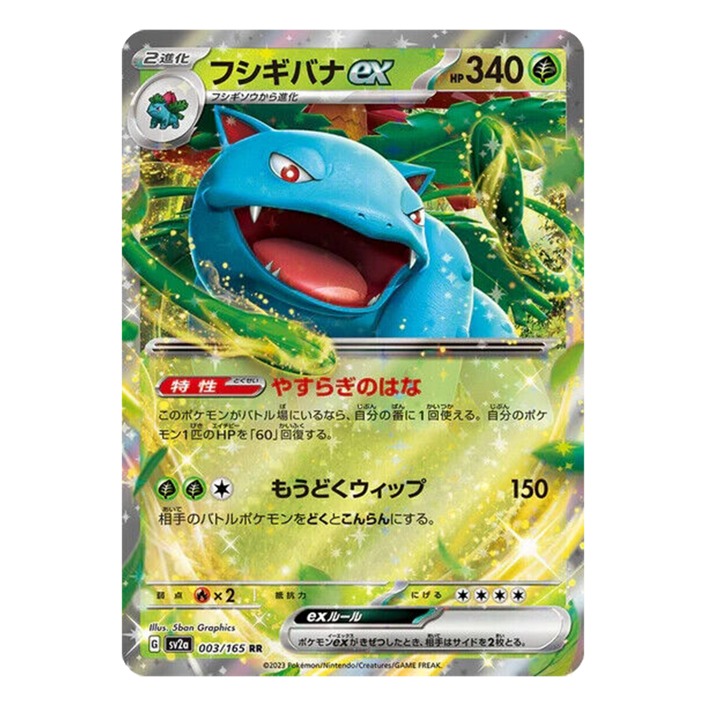 Venusaur ex 003/165 SV2A 151 - PKMN Bill