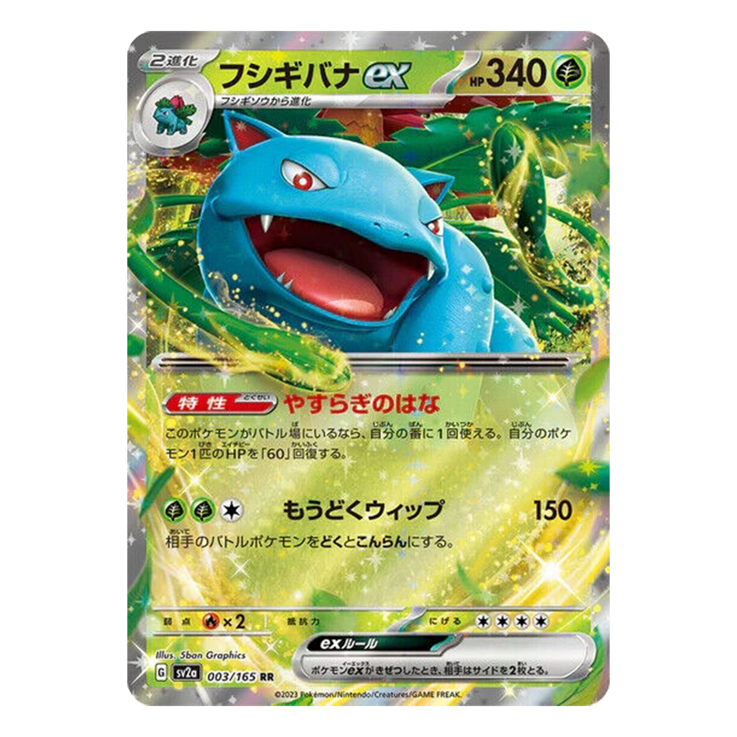 Venusaur ex 003/165 SV2A 151 - PKMN Bill