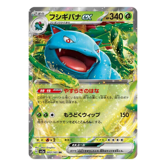 Venusaur ex 003/165 SV2A 151 - PKMN Bill