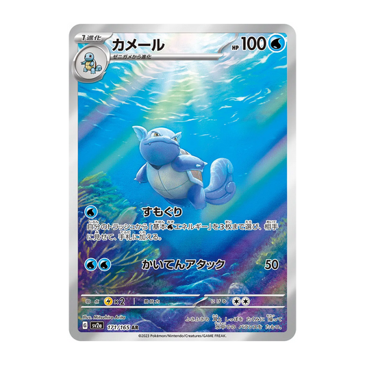 Wartortle AR 171/165 SV2A 151