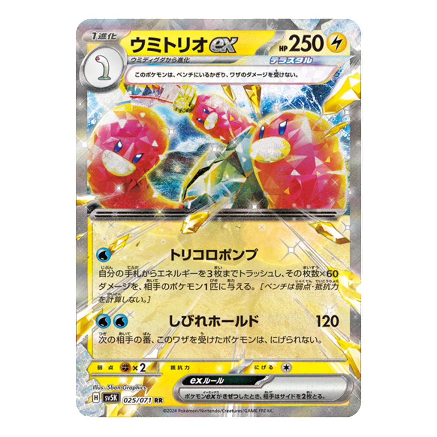 Wugtrio ex 025/071 SV5K Wild Force - PKMN Bill