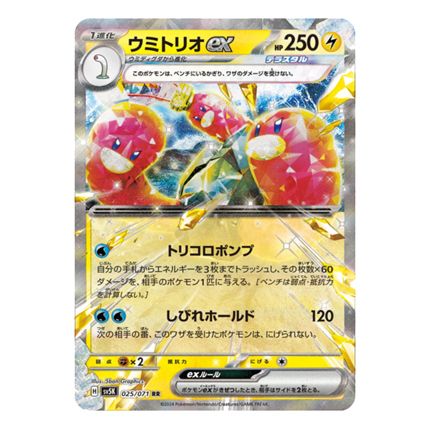 Wugtrio ex 025/071 SV5K Wild Force - PKMN Bill