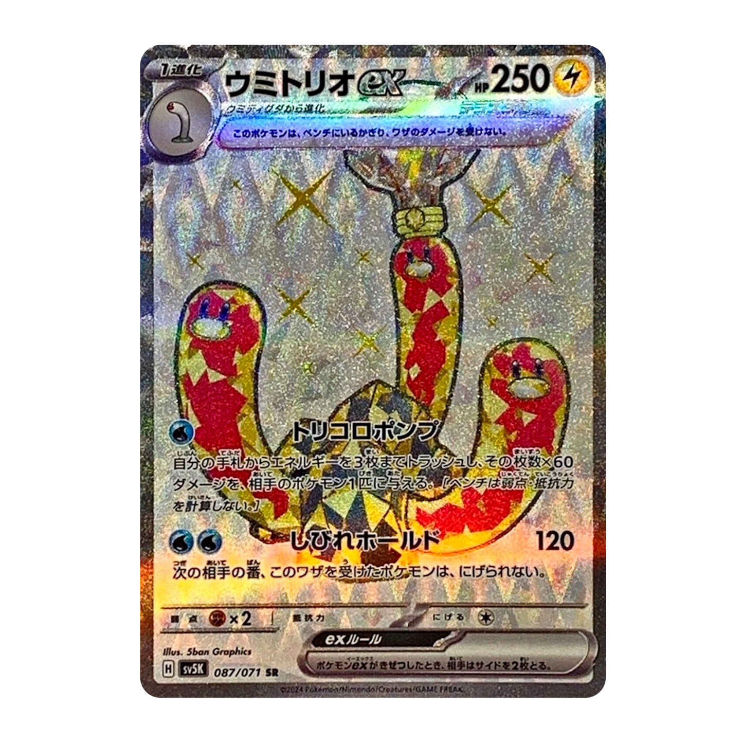 Wugtrio ex SR 087/071 SV5K Wild Force - PKMN Bill