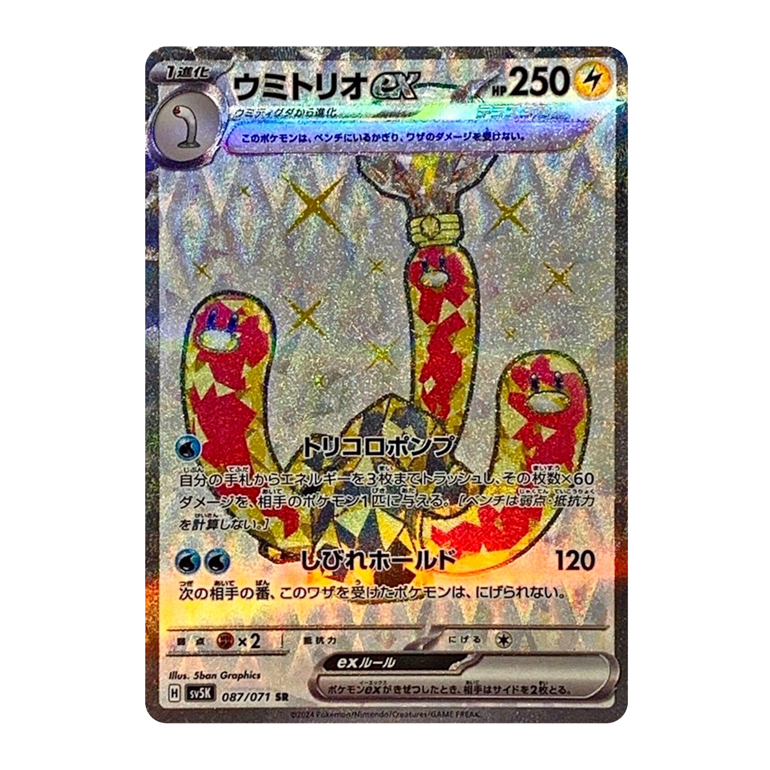 Wugtrio ex SR 087/071 SV5K Wild Force - PKMN Bill