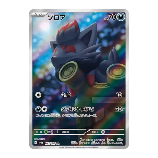 Zorua AR 072/064 SV6A Night Wanderer - PKMN Bill